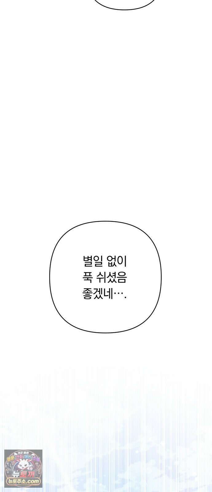 나쁜남자가 돼라! 6화 59