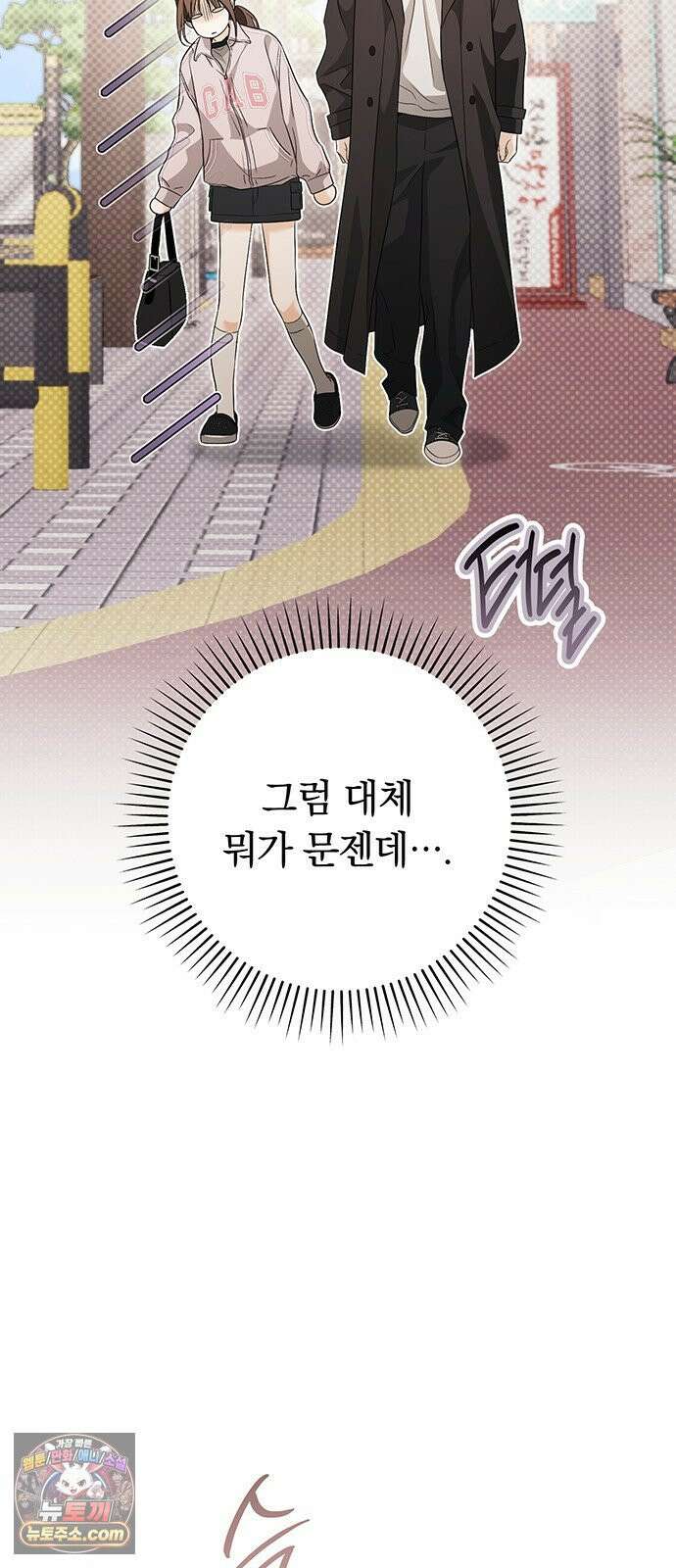 나쁜남자가 돼라! 6화 63
