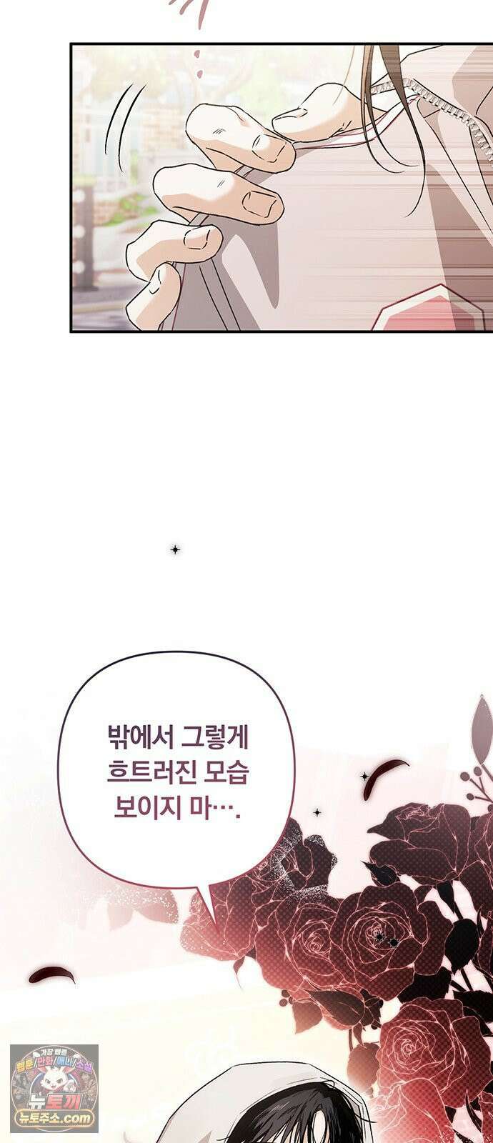 나쁜남자가 돼라! 6화 64