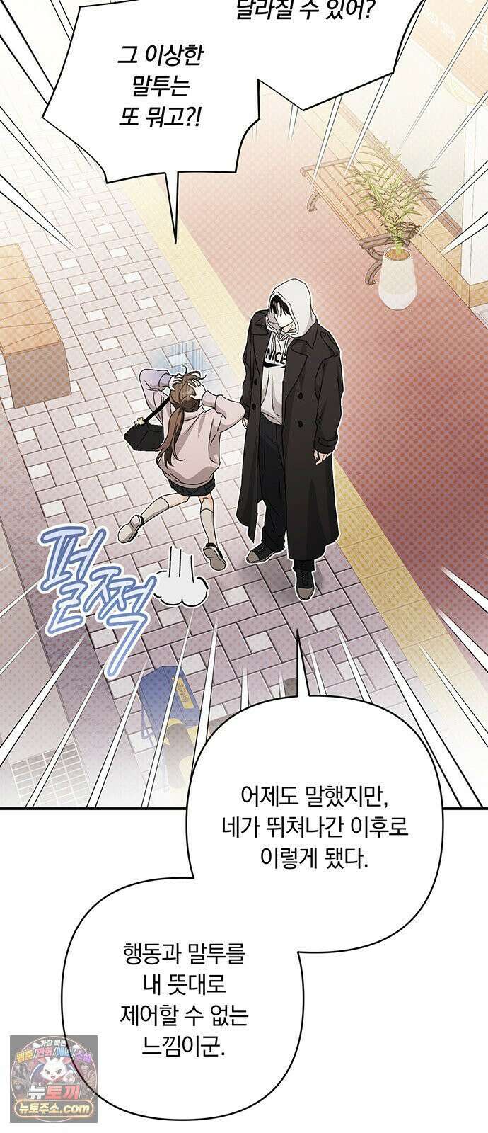나쁜남자가 돼라! 6화 68