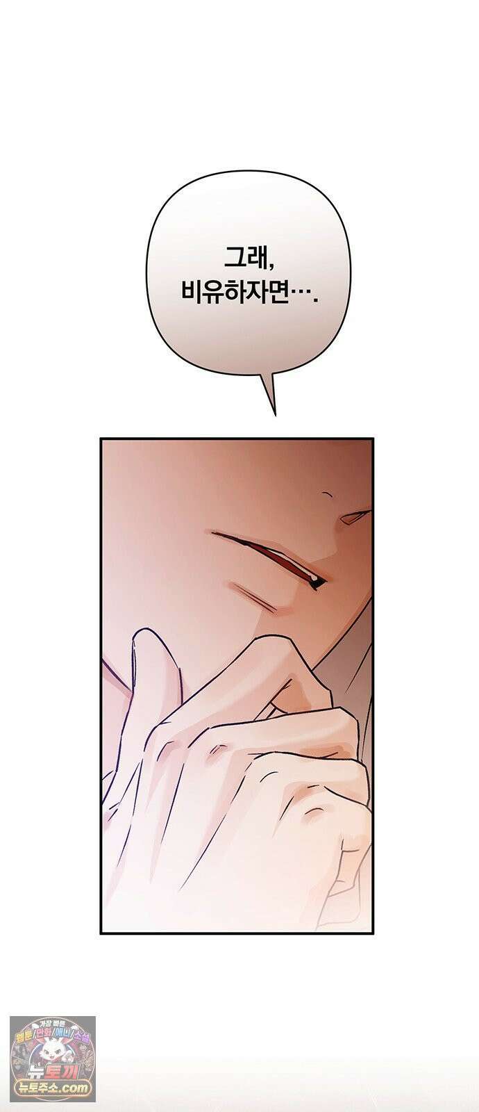 나쁜남자가 돼라! 6화 69