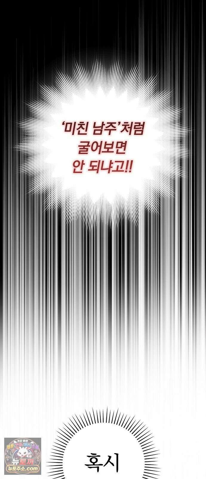 나쁜남자가 돼라! 6화 77