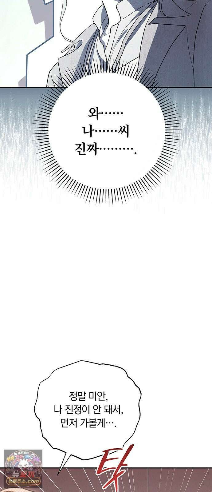 나쁜남자가 돼라! 16화 6