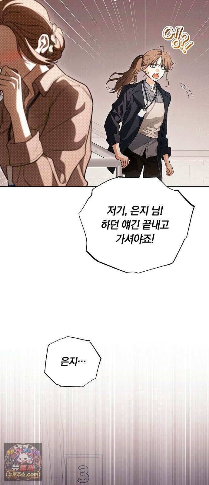 나쁜남자가 돼라! 16화 7