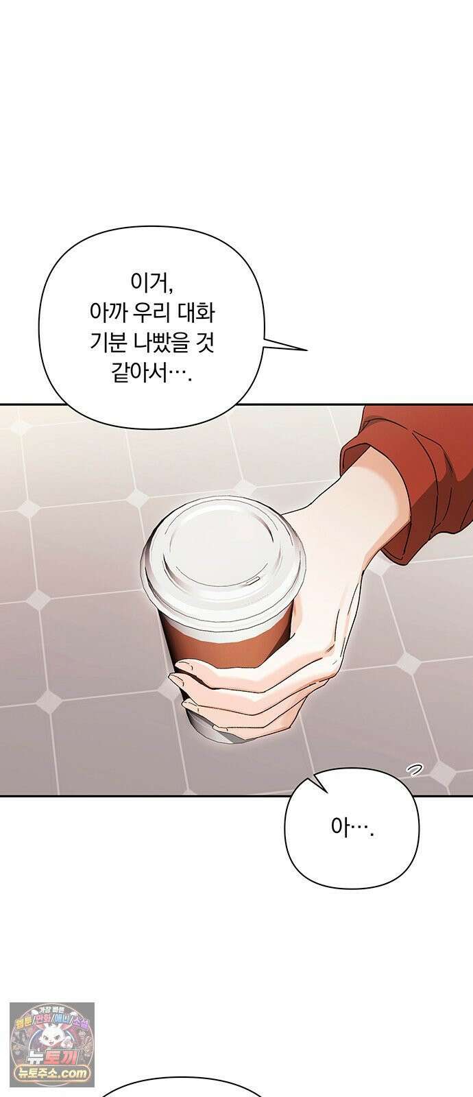 나쁜남자가 돼라! 16화 12