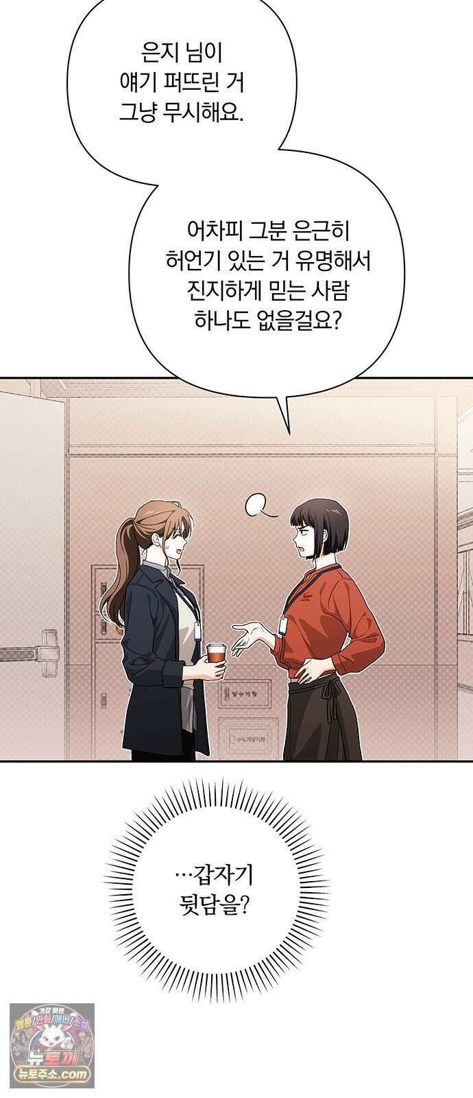 나쁜남자가 돼라! 16화 13
