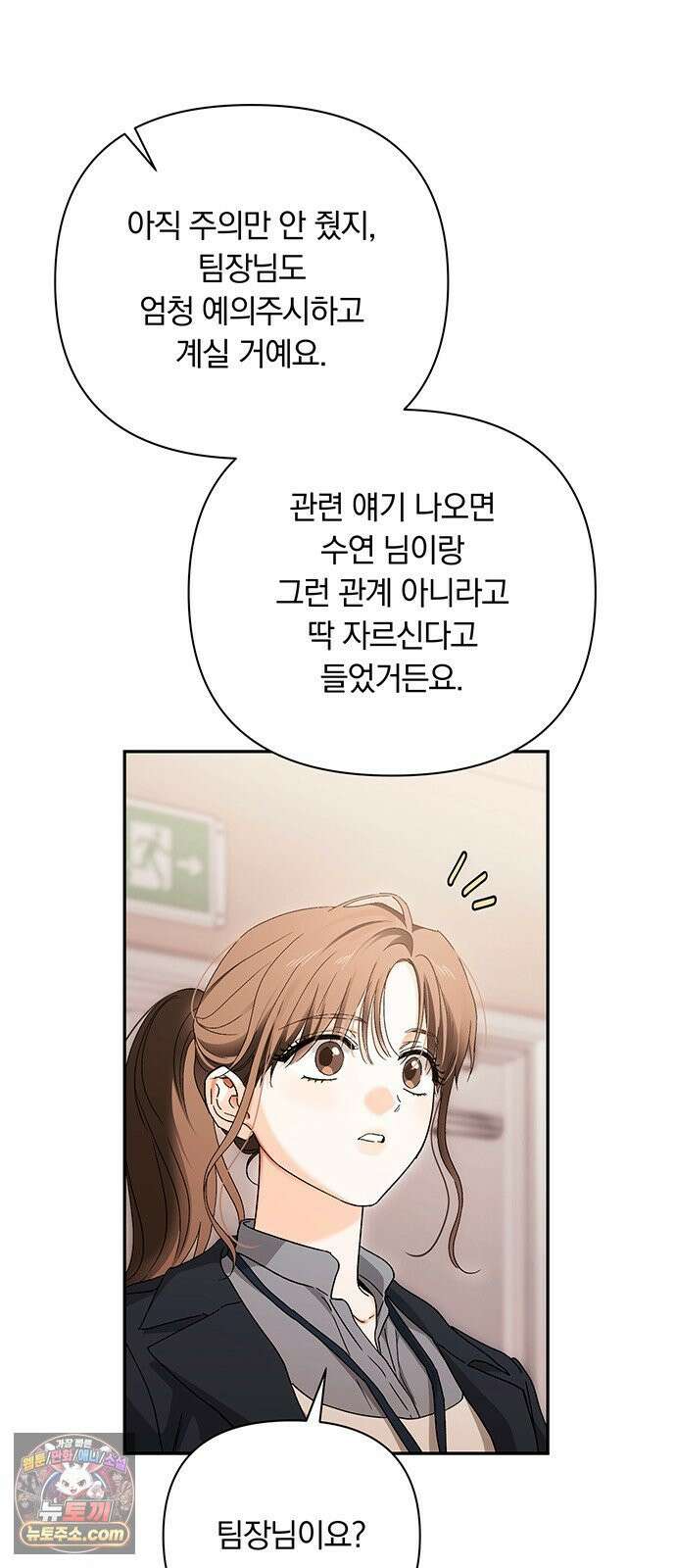 나쁜남자가 돼라! 16화 14