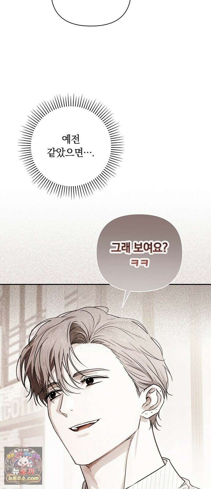 나쁜남자가 돼라! 16화 15