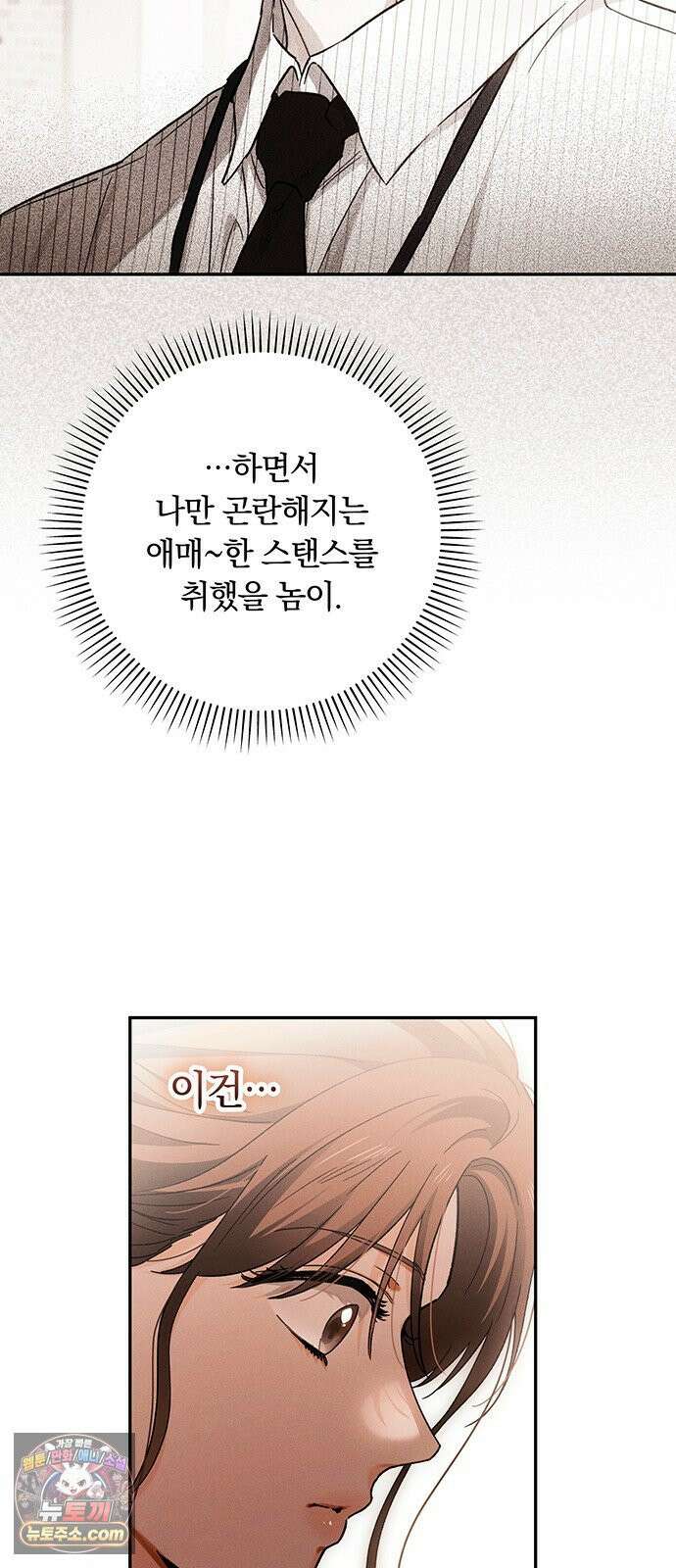 나쁜남자가 돼라! 16화 16