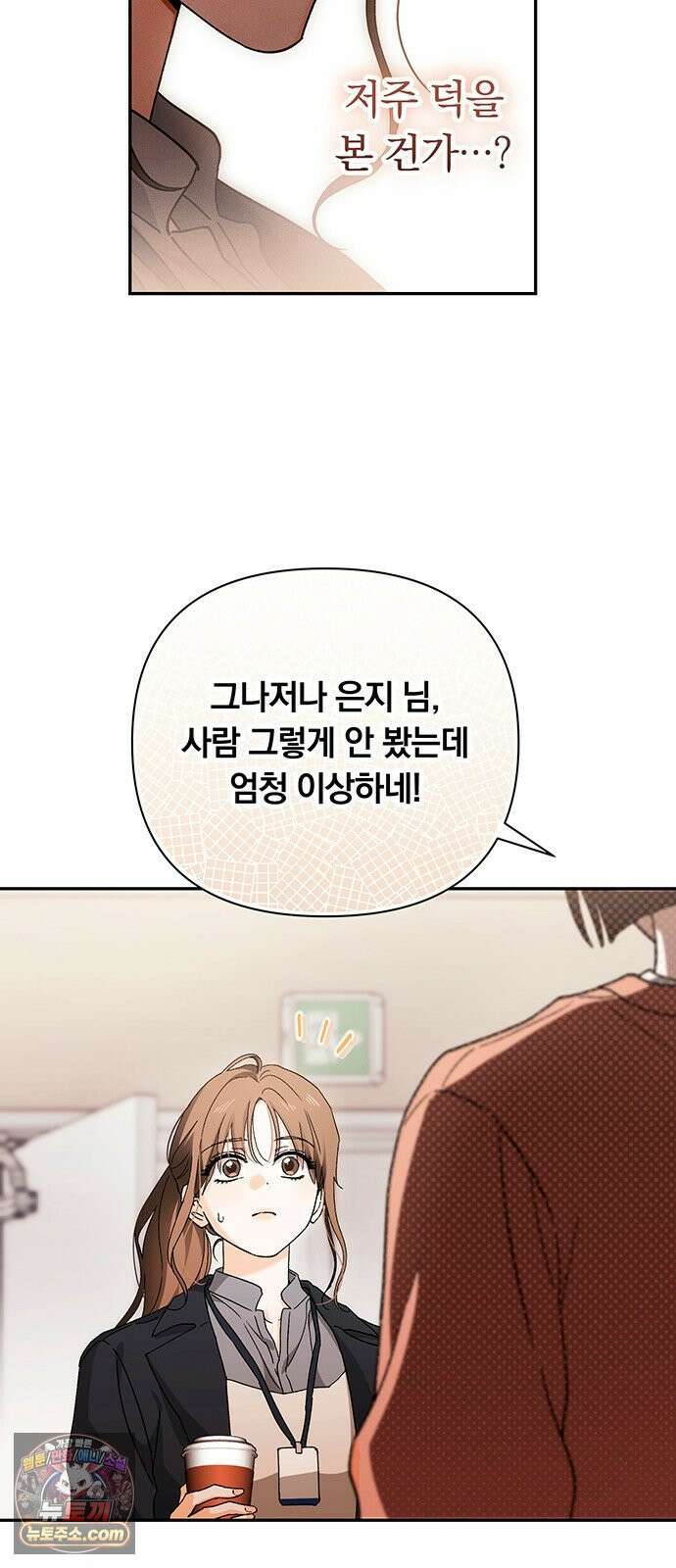나쁜남자가 돼라! 16화 17