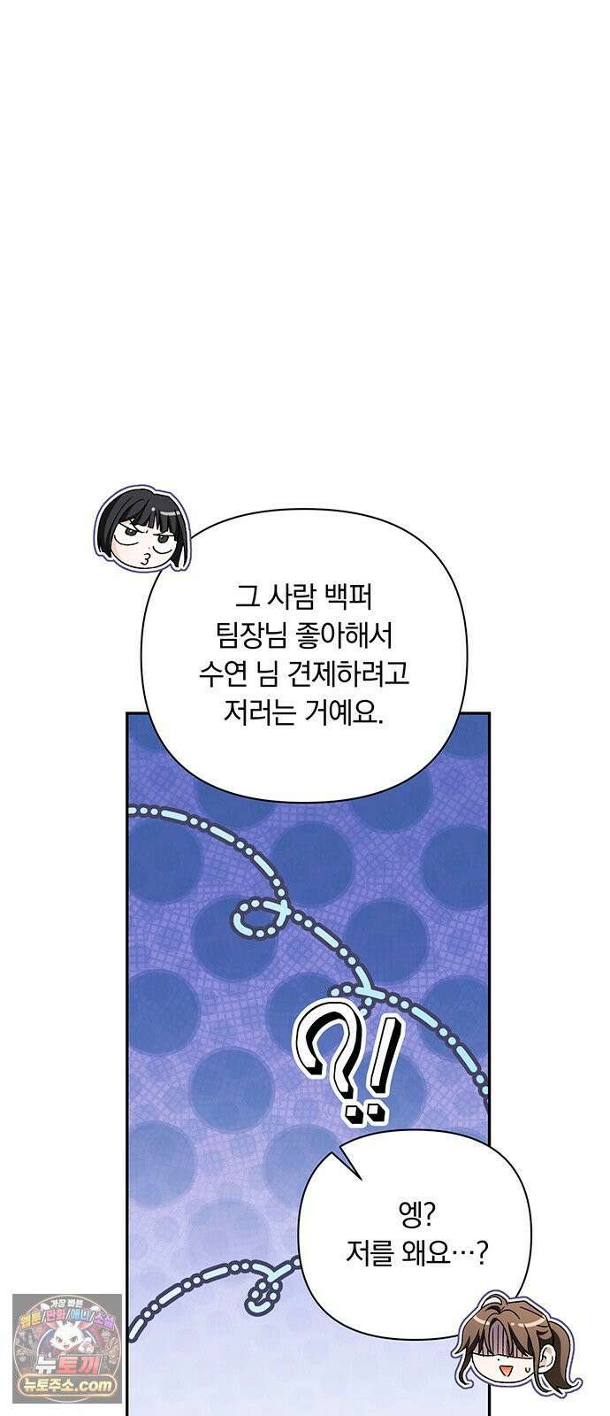 나쁜남자가 돼라! 16화 18
