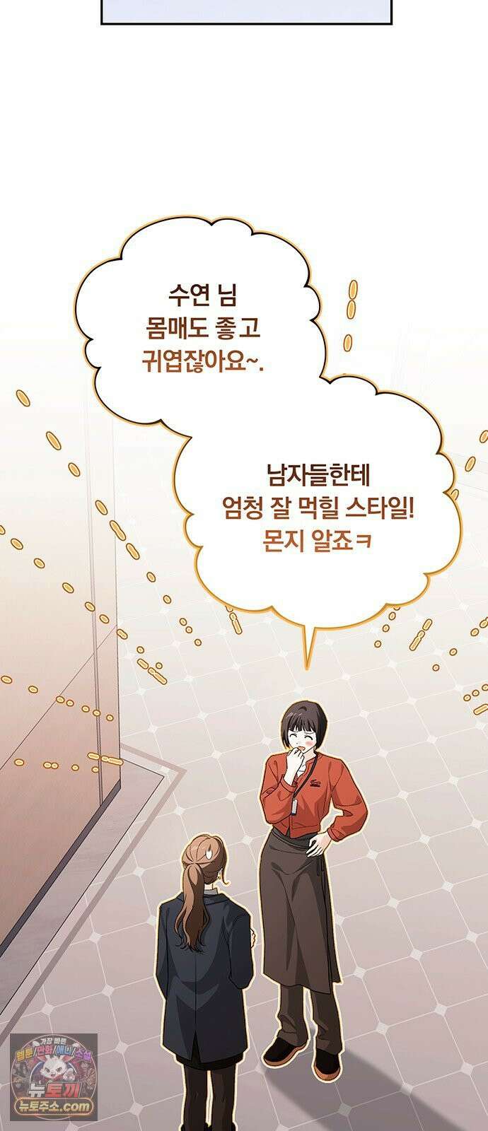 나쁜남자가 돼라! 16화 19