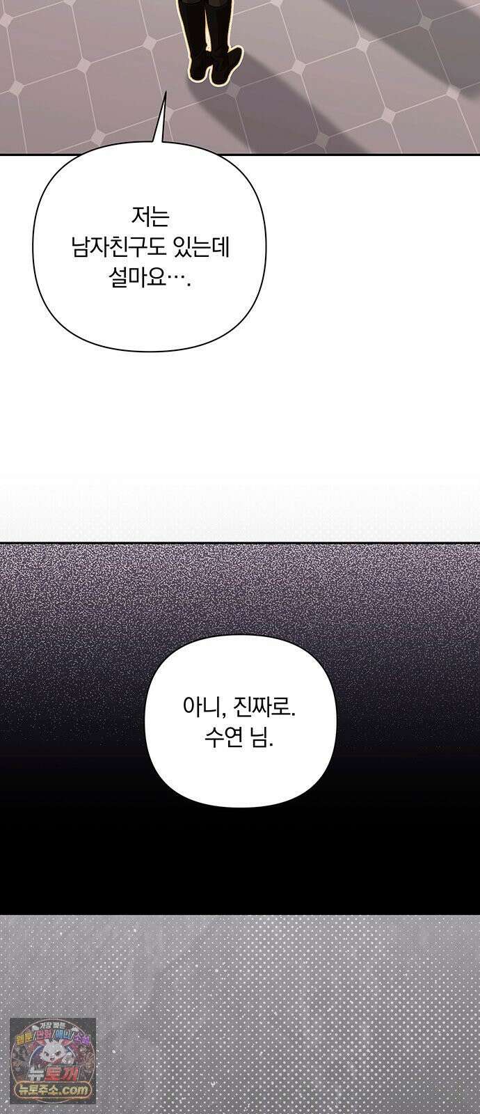 나쁜남자가 돼라! 16화 20