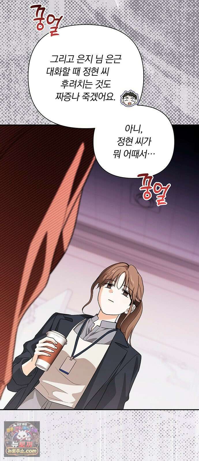 나쁜남자가 돼라! 16화 22