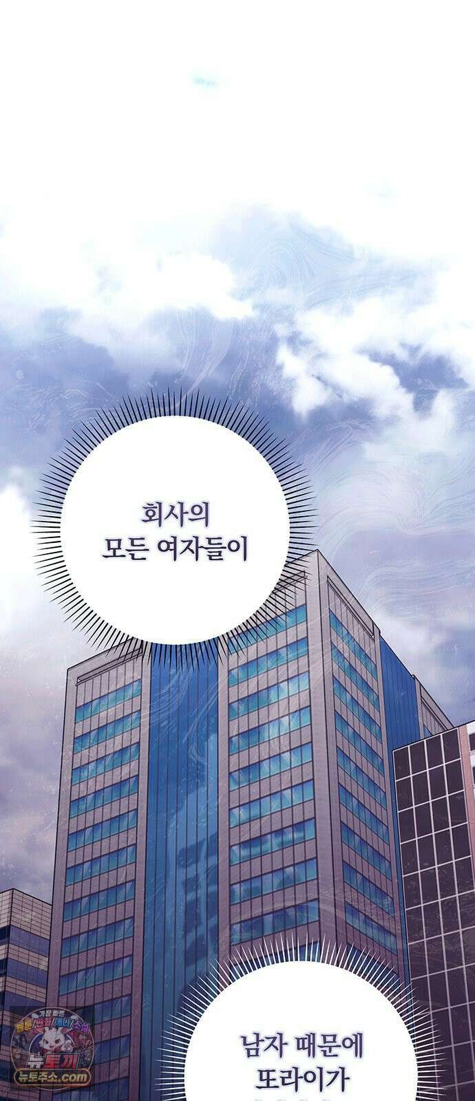 나쁜남자가 돼라! 16화 24