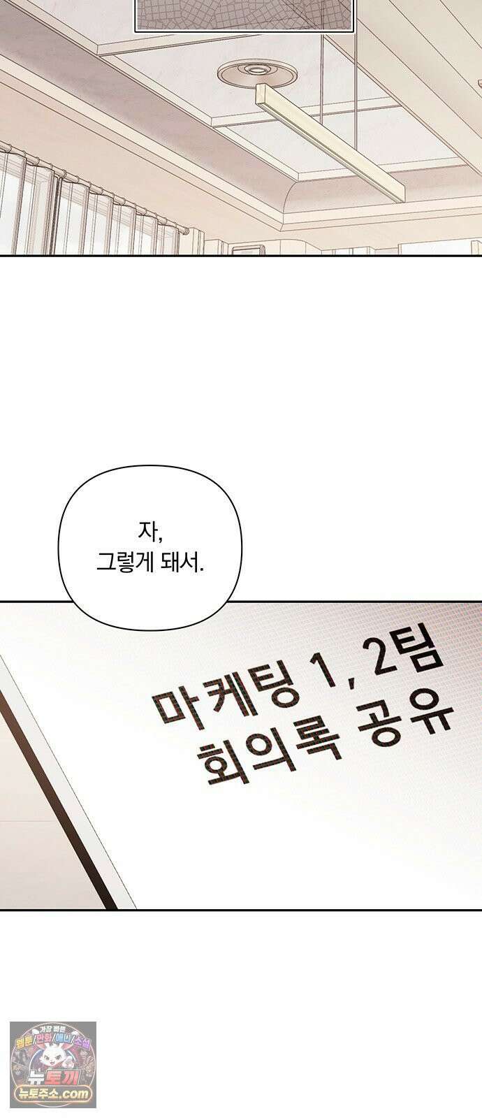 나쁜남자가 돼라! 16화 26