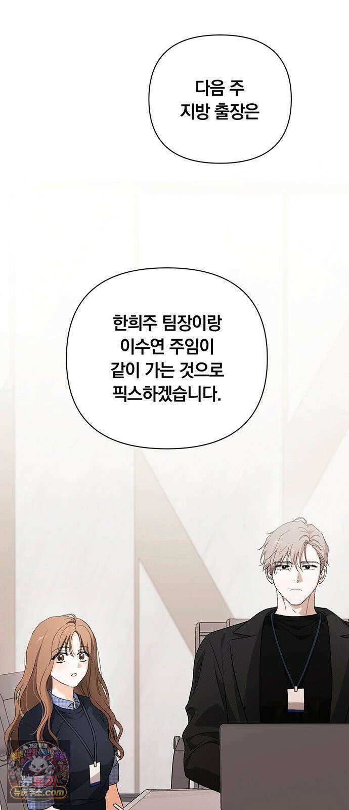 나쁜남자가 돼라! 16화 27