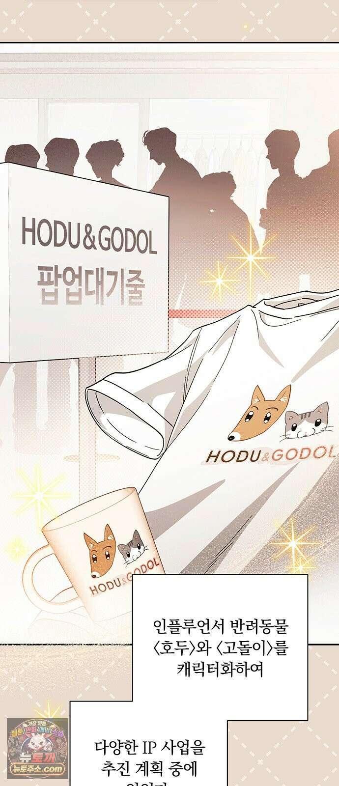 나쁜남자가 돼라! 16화 32