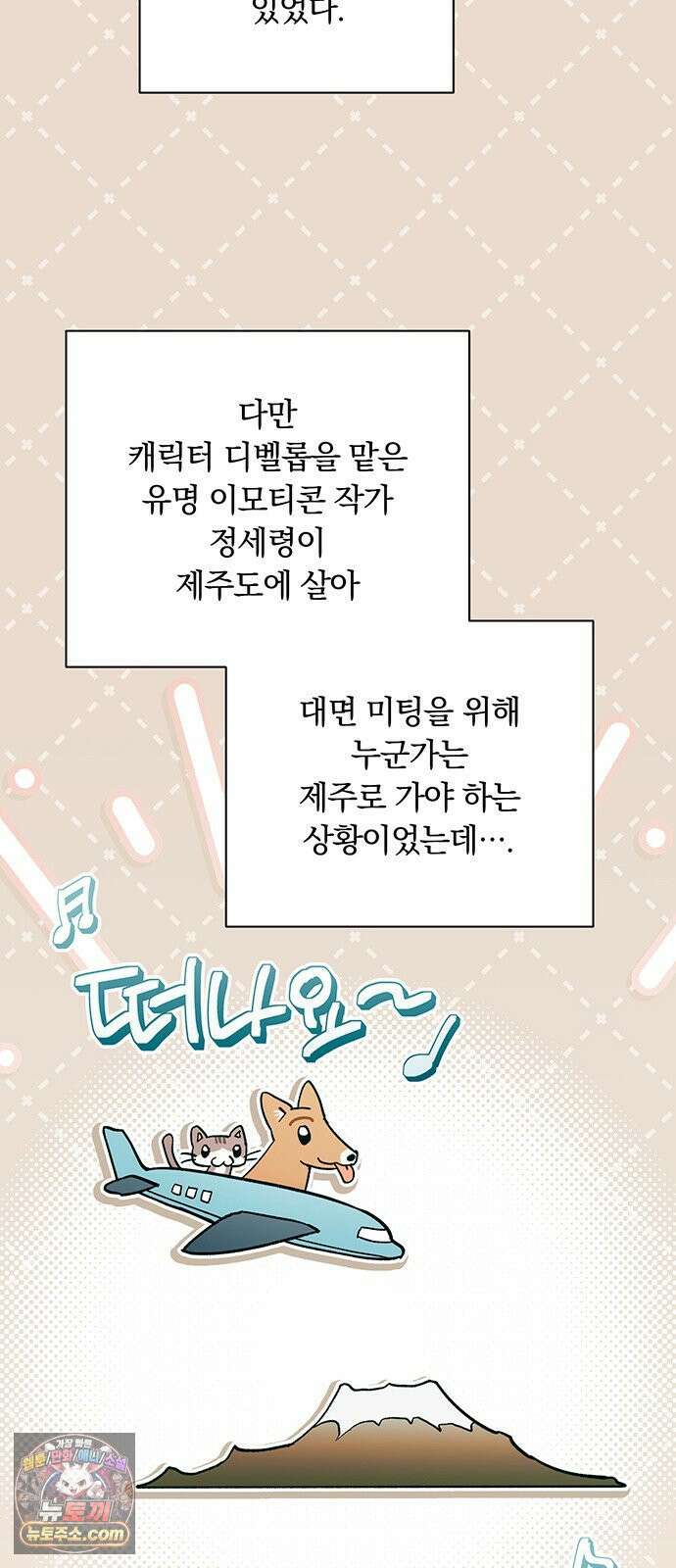 나쁜남자가 돼라! 16화 33