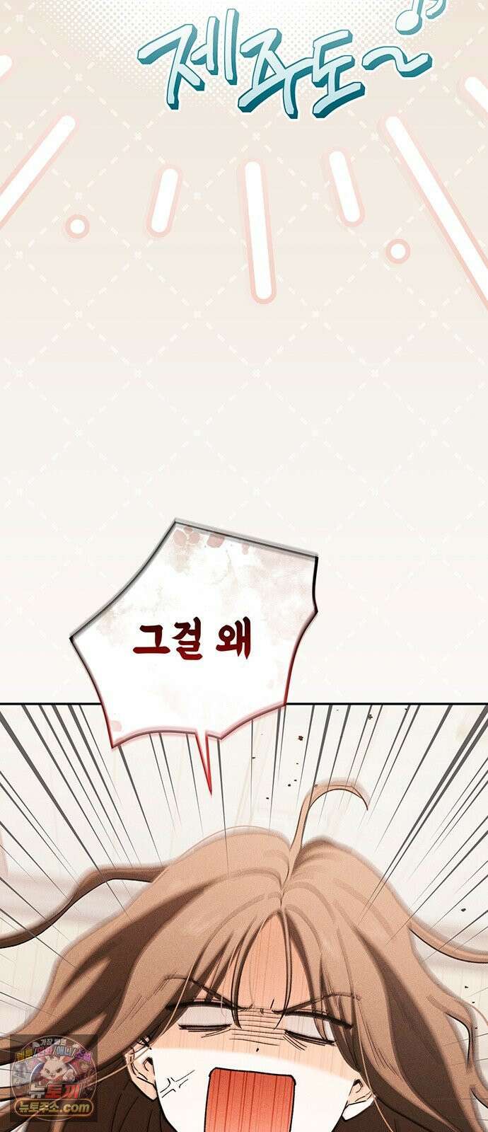 나쁜남자가 돼라! 16화 34