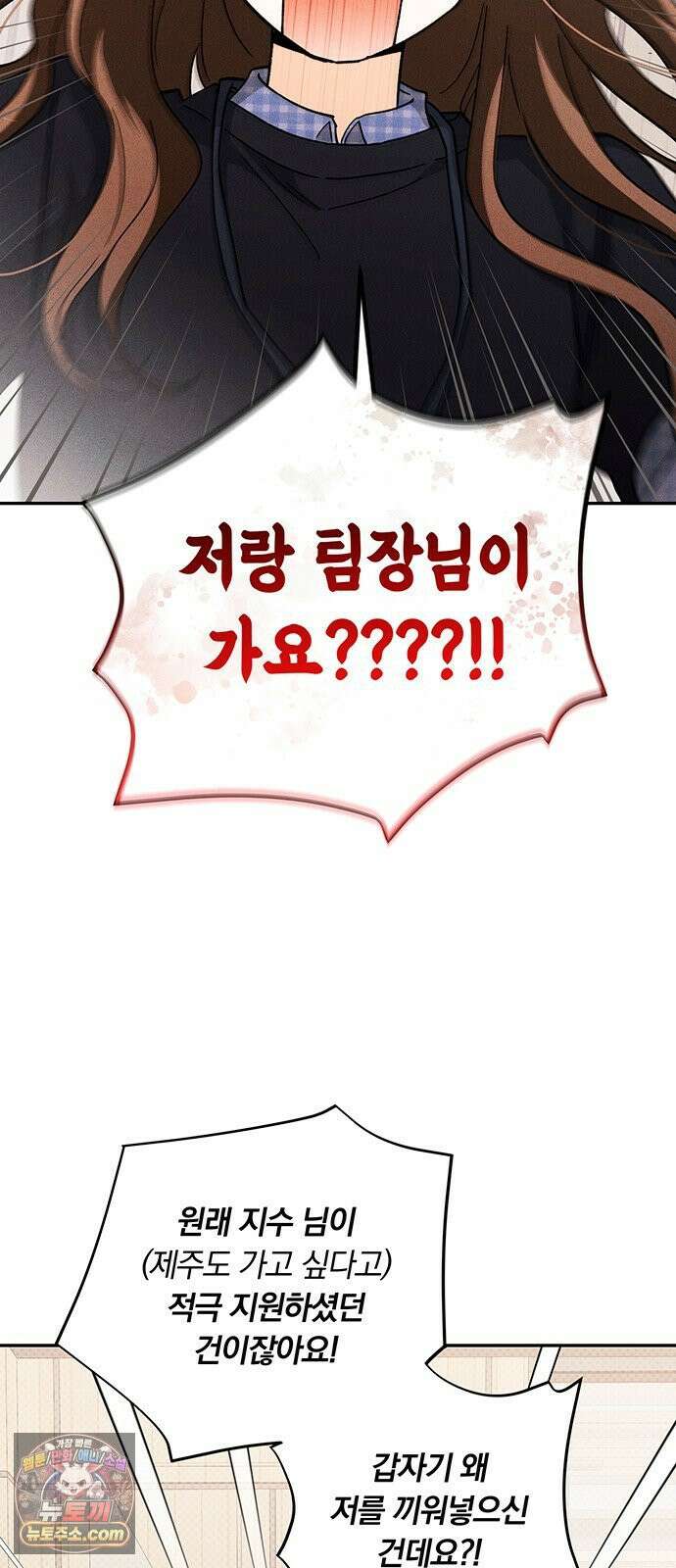 나쁜남자가 돼라! 16화 35