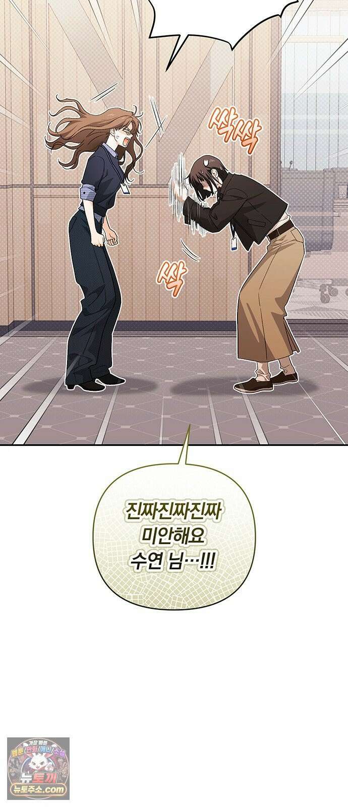 나쁜남자가 돼라! 16화 36