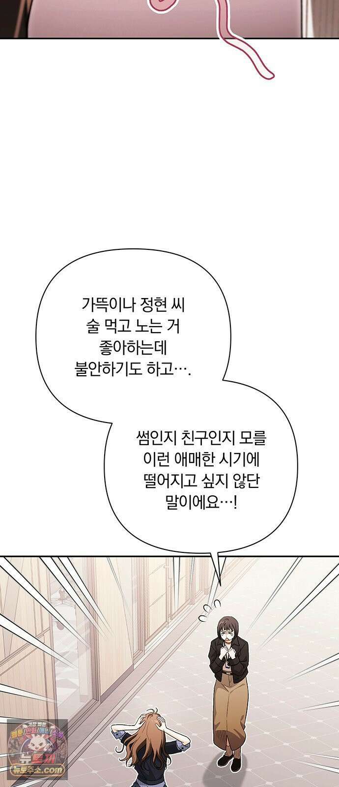 나쁜남자가 돼라! 16화 41