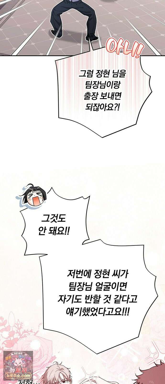 나쁜남자가 돼라! 16화 42