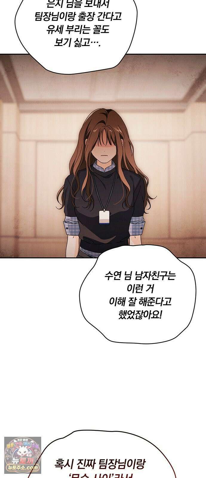 나쁜남자가 돼라! 16화 44