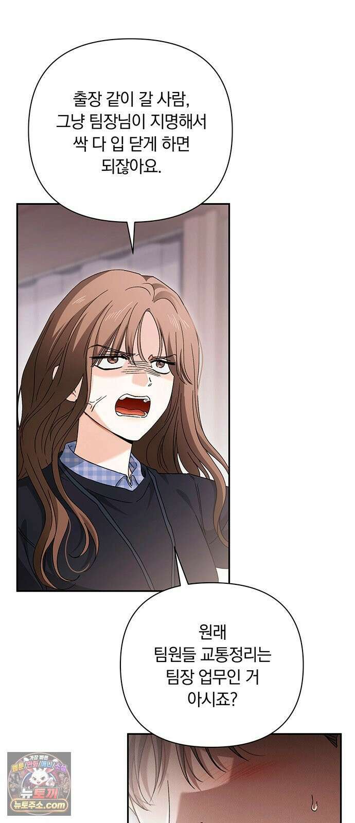 나쁜남자가 돼라! 16화 49