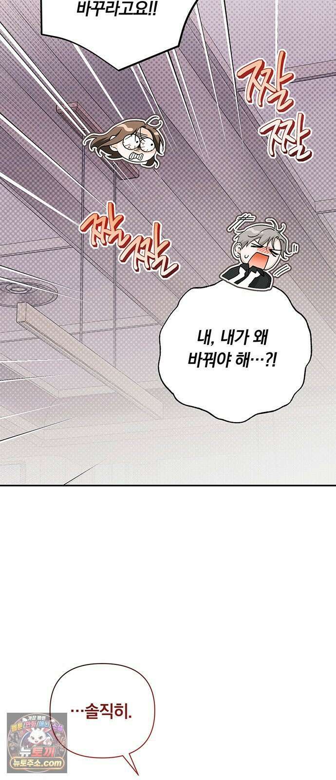 나쁜남자가 돼라! 16화 52