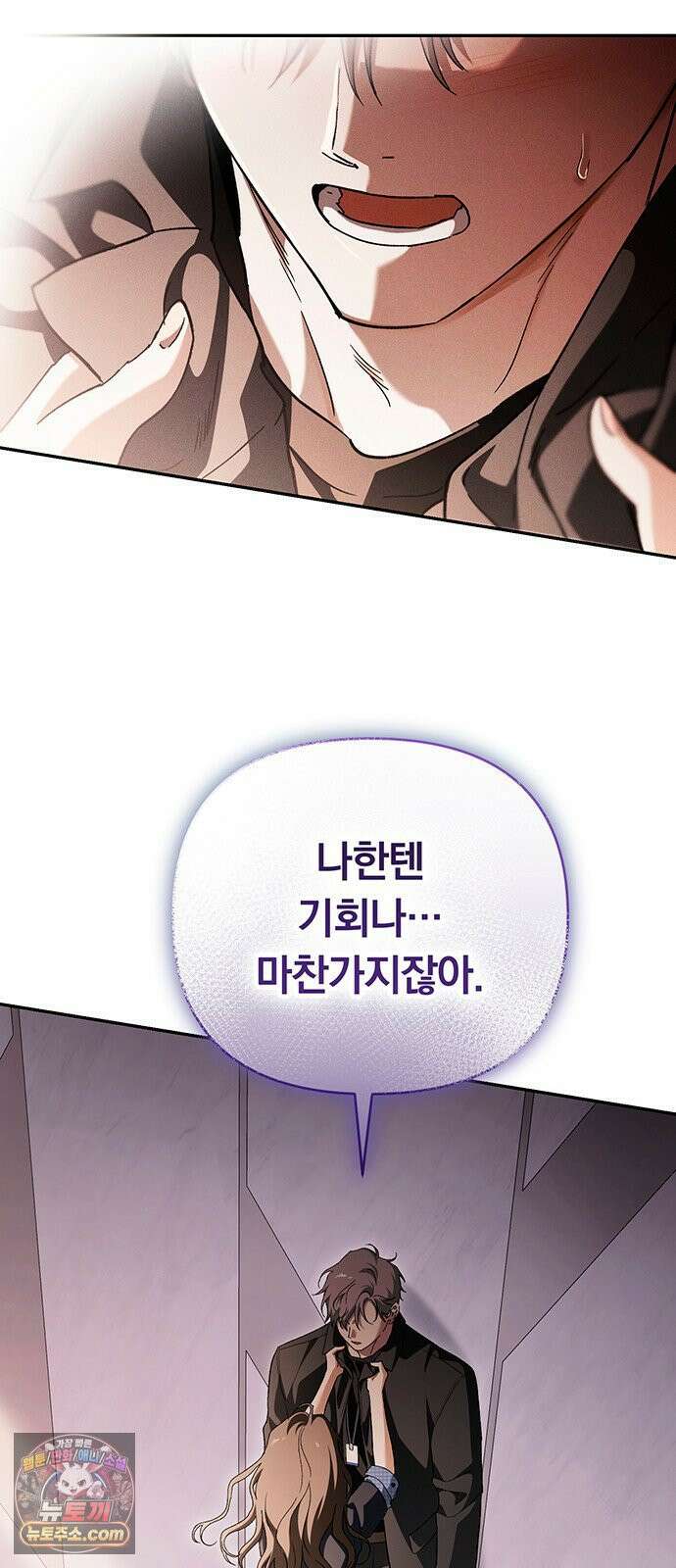 나쁜남자가 돼라! 16화 53