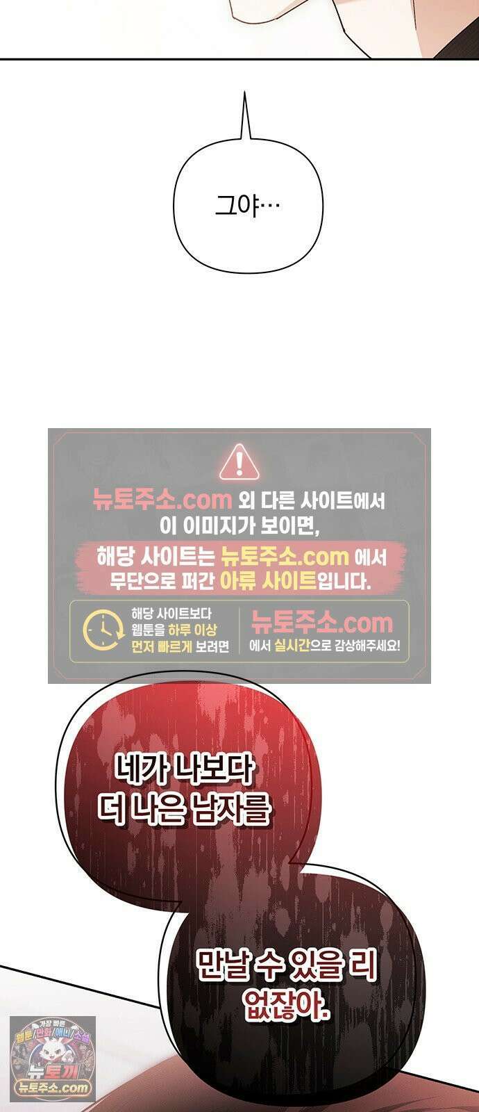 나쁜남자가 돼라! 16화 62