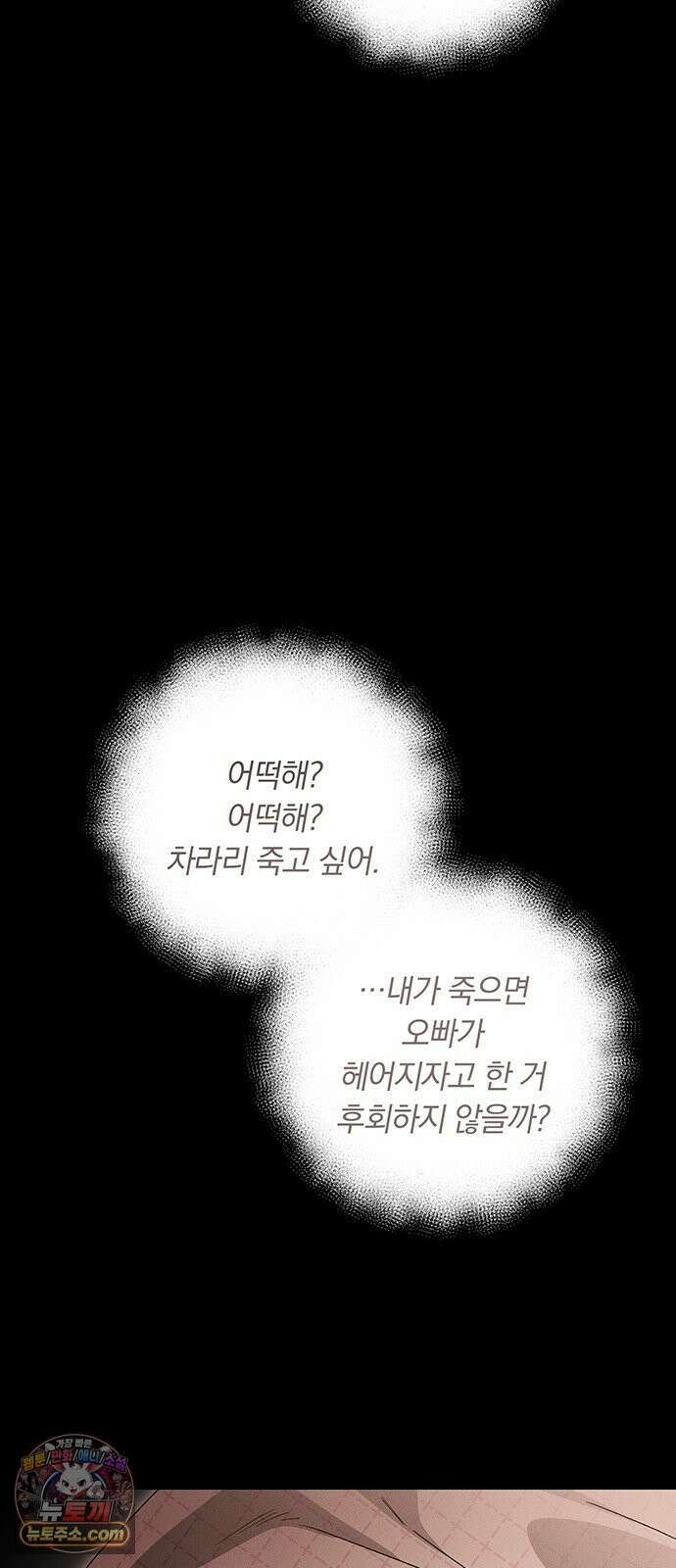 나쁜남자가 돼라! 16화 69