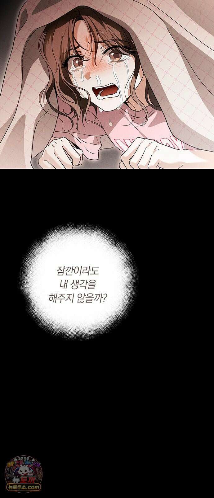 나쁜남자가 돼라! 16화 70