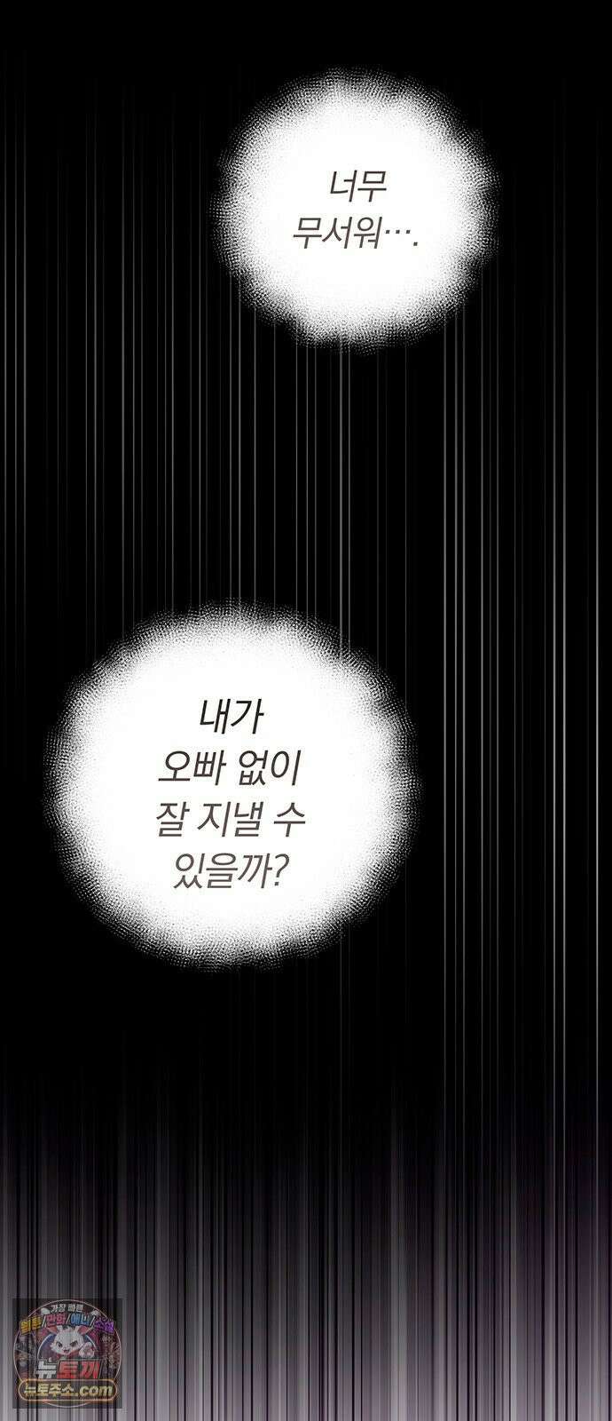 나쁜남자가 돼라! 16화 71