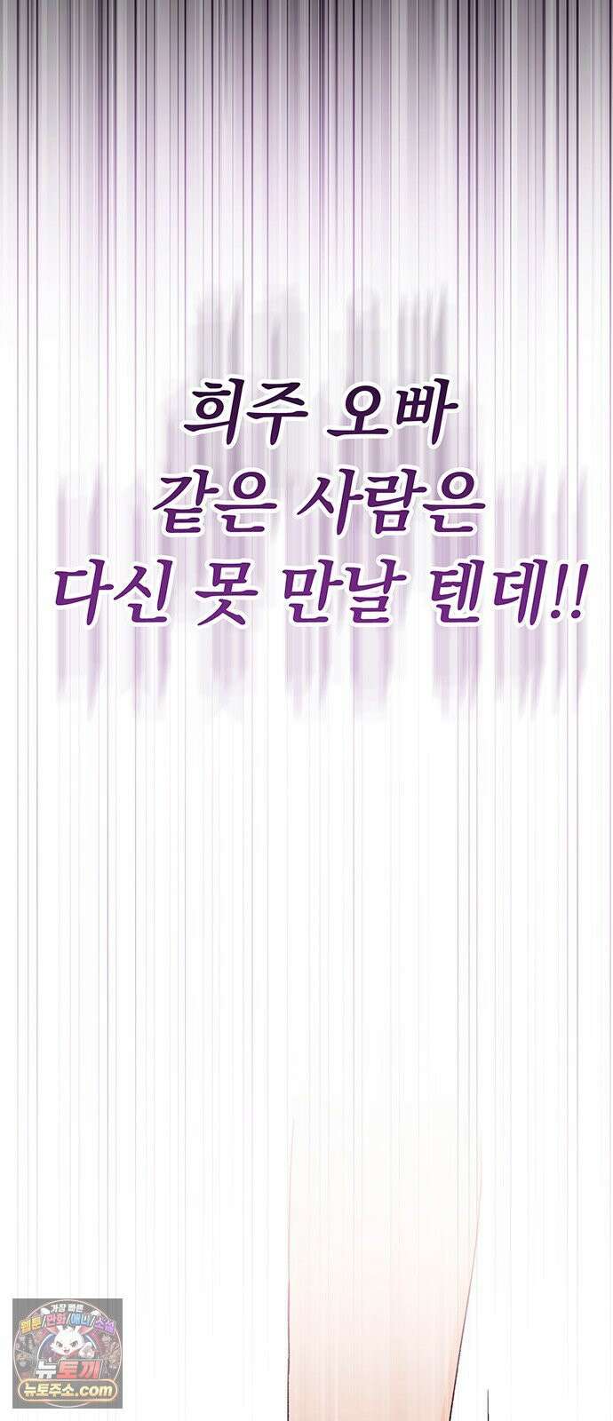 나쁜남자가 돼라! 16화 72