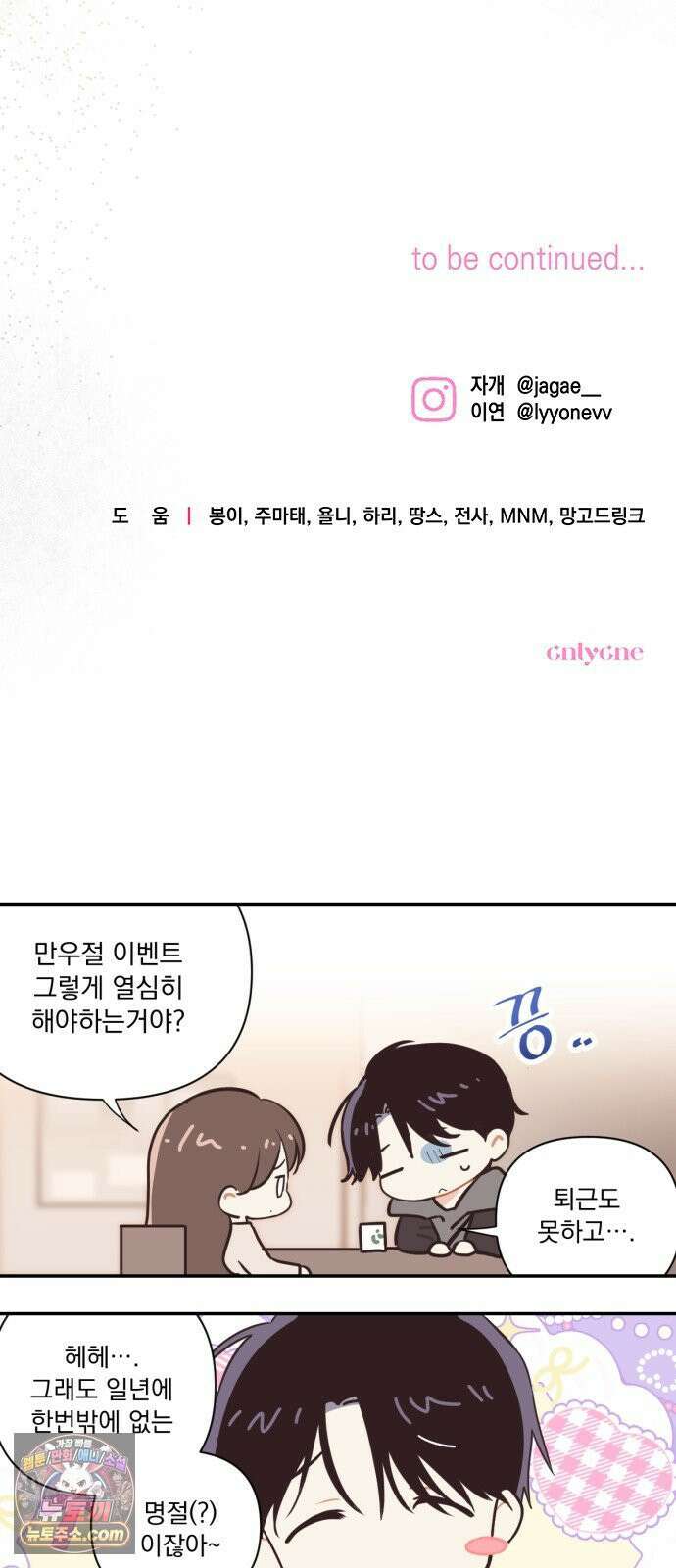 나쁜남자가 돼라! 16화 76