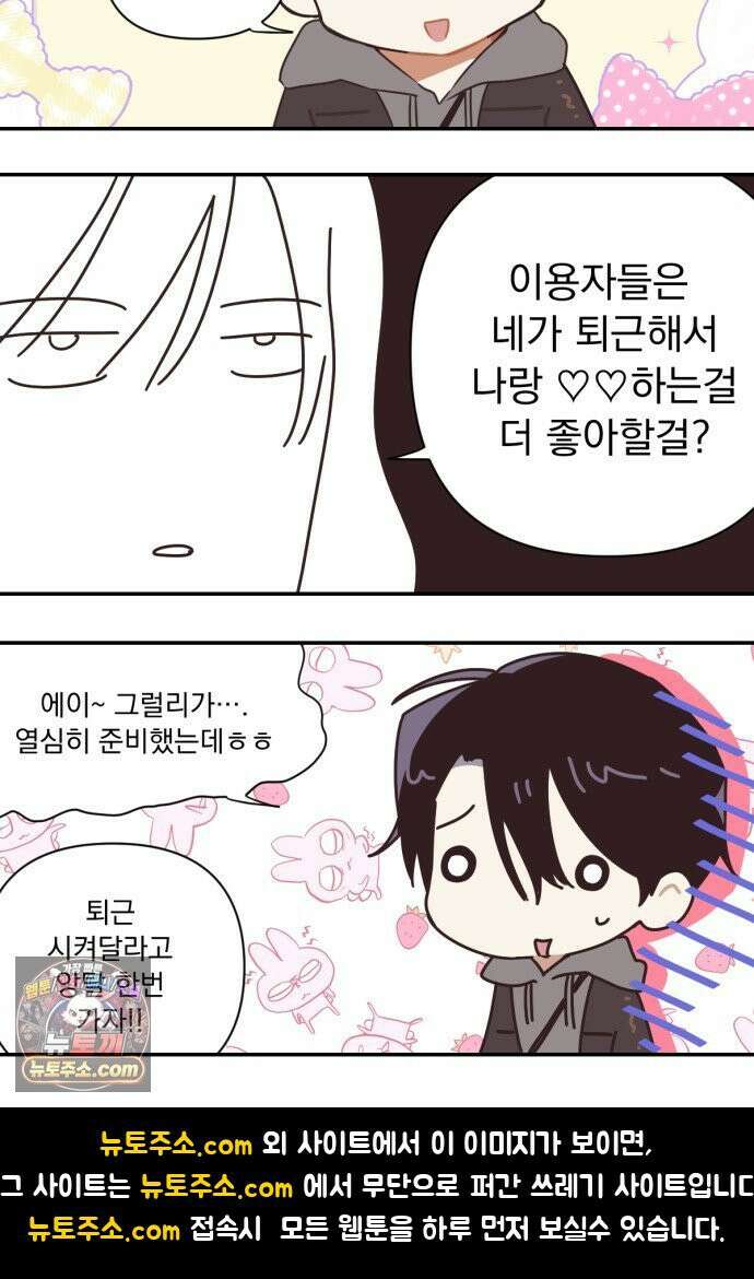 나쁜남자가 돼라! 16화 77