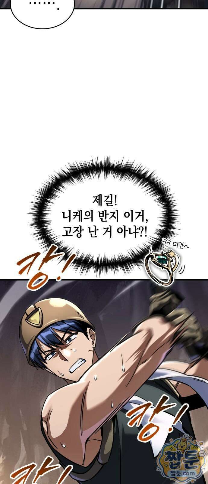 나만 보는 탑 공략집 117화 4