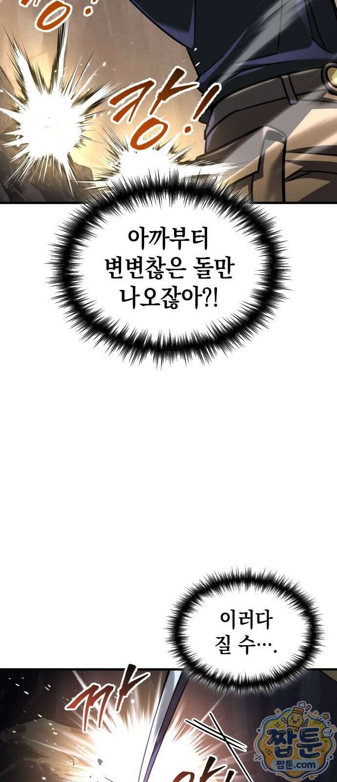 나만 보는 탑 공략집 117화 5