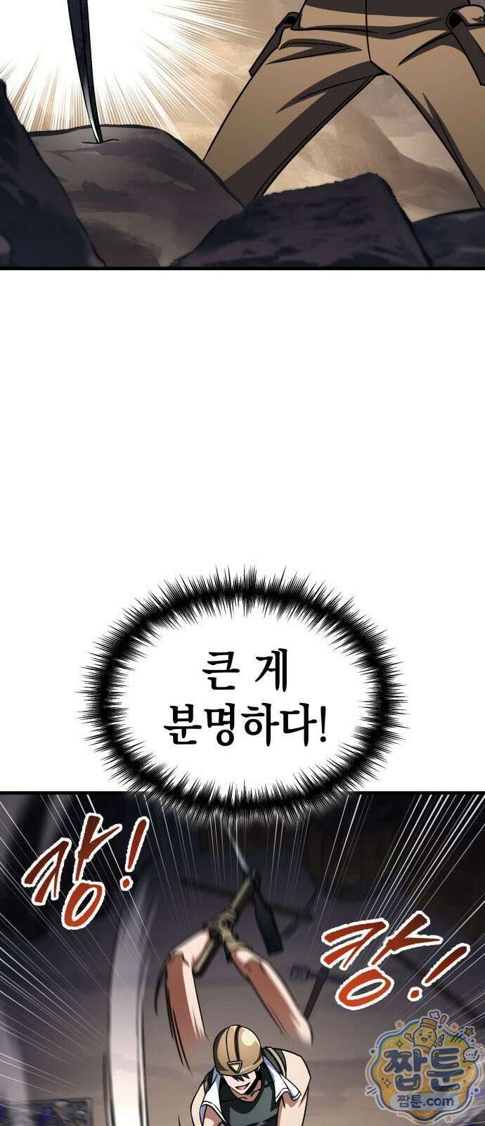 나만 보는 탑 공략집 117화 7