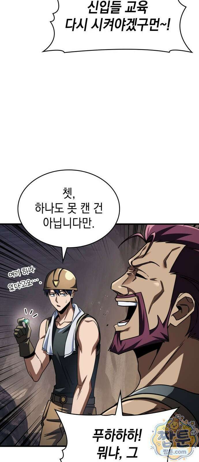 나만 보는 탑 공략집 117화 11
