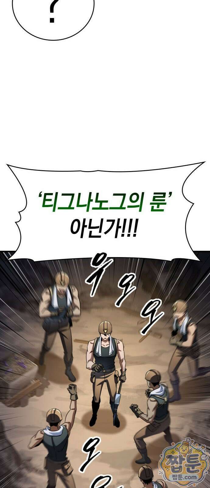 나만 보는 탑 공략집 117화 13