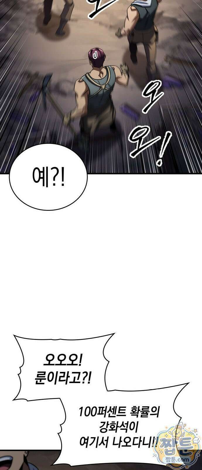 나만 보는 탑 공략집 117화 14