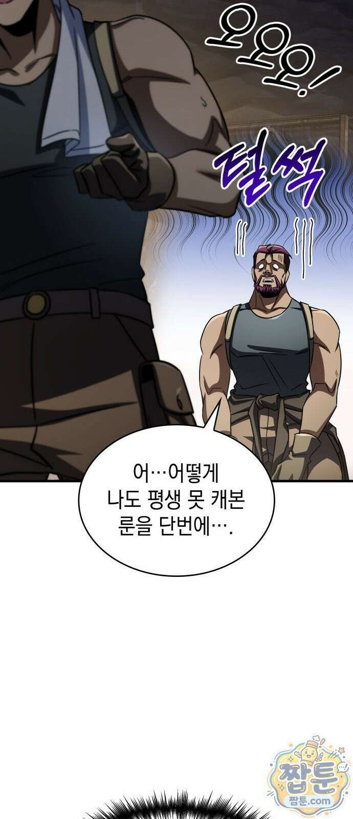 나만 보는 탑 공략집 117화 15