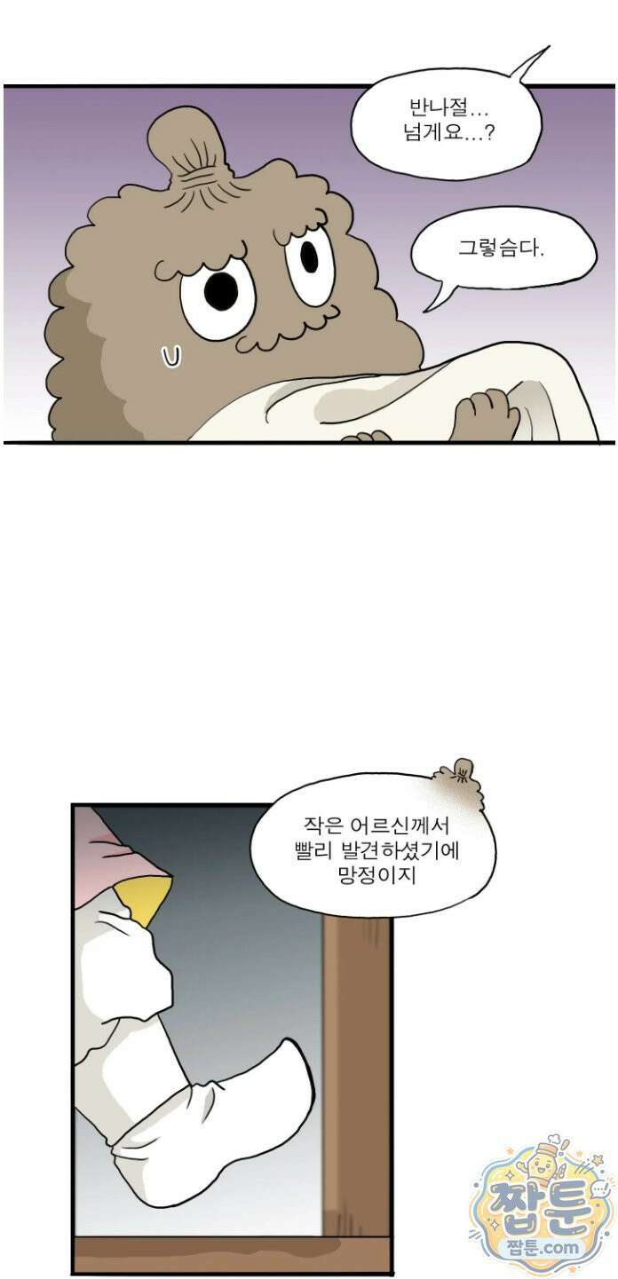 봄불은 여우불이어라 6화 2