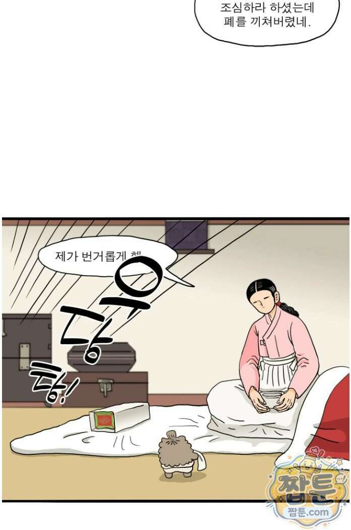 봄불은 여우불이어라 6화 4