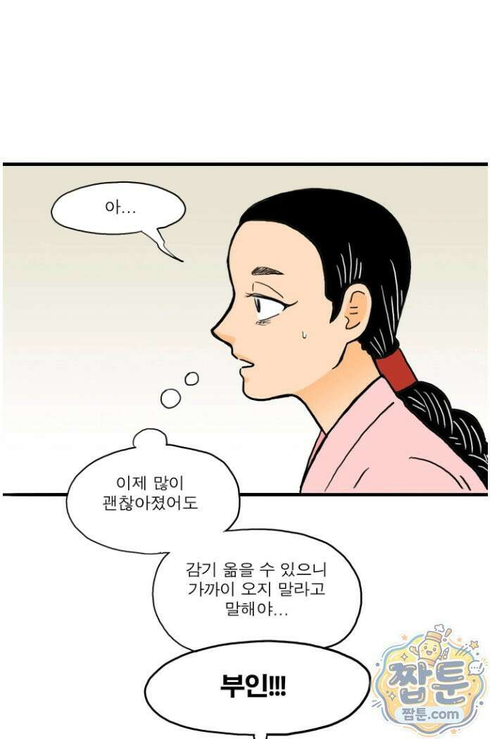 봄불은 여우불이어라 6화 7