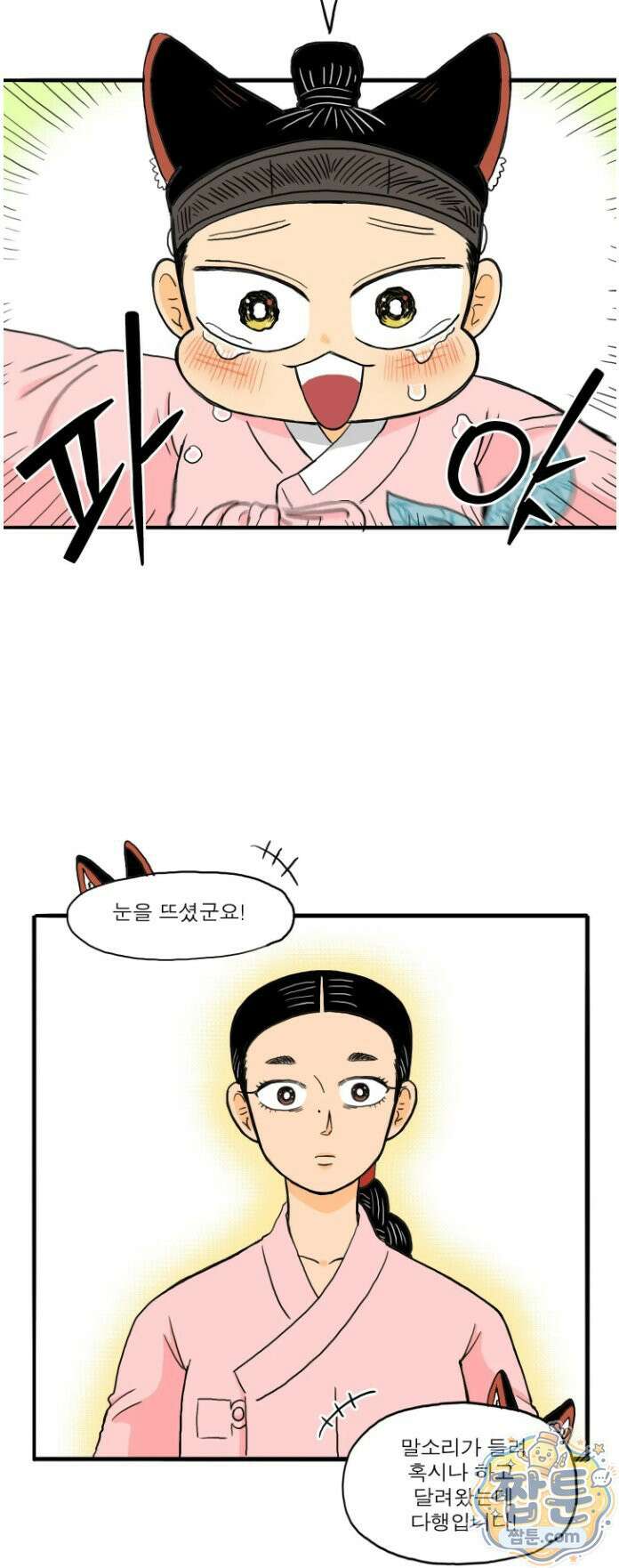 봄불은 여우불이어라 6화 8